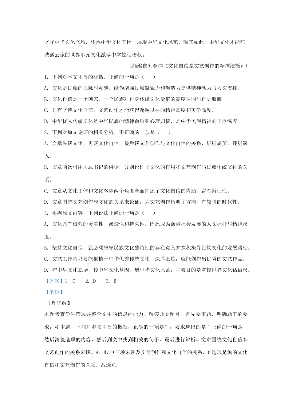 山东省安丘市诸城市五莲县兰山区高三语文4月模拟训练试卷含解析试卷(00001)_第2页