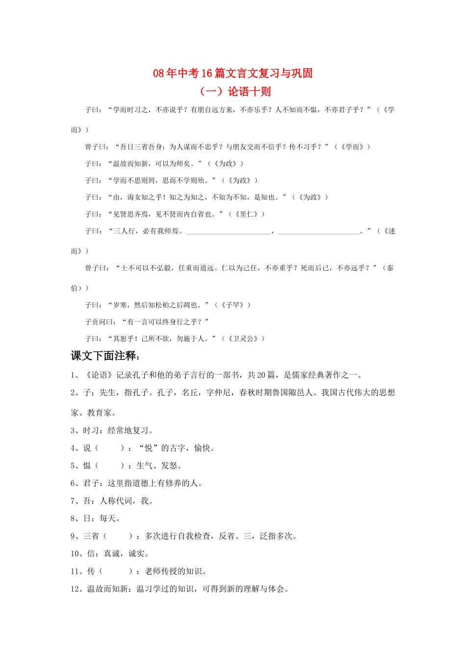 中考语文16篇文言文复习与巩固人教版试卷_第1页