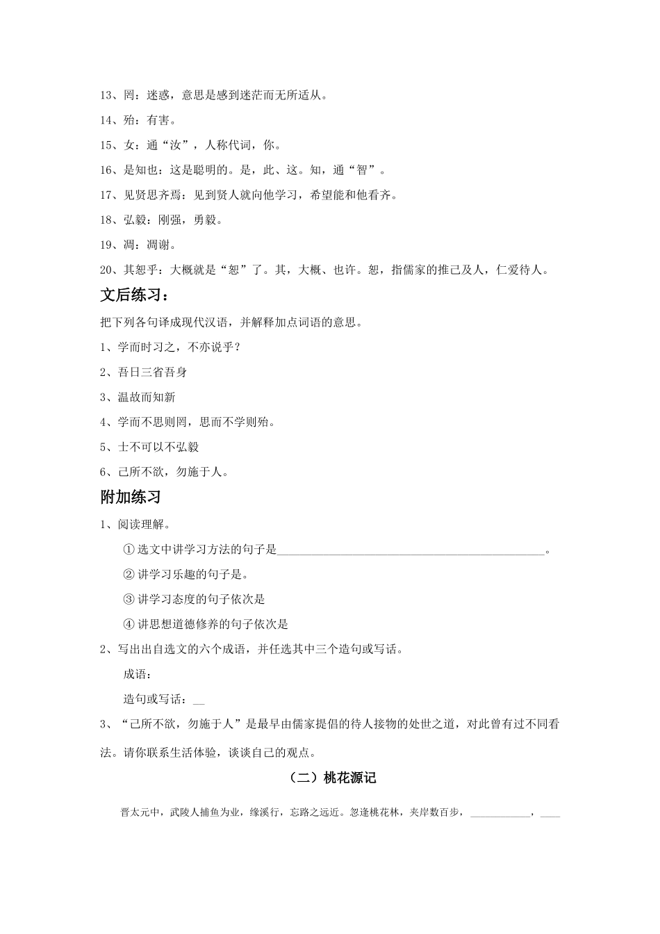 中考语文16篇文言文复习与巩固人教版试卷_第2页