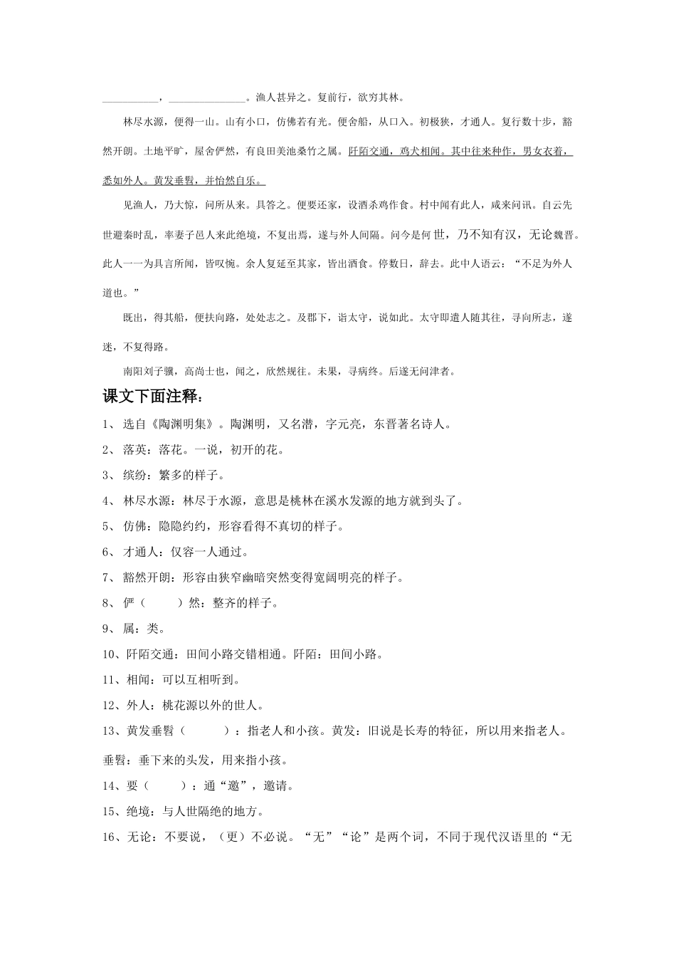 中考语文16篇文言文复习与巩固人教版试卷_第3页