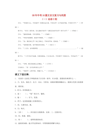 中考语文16篇文言文复习与巩固人教版试卷