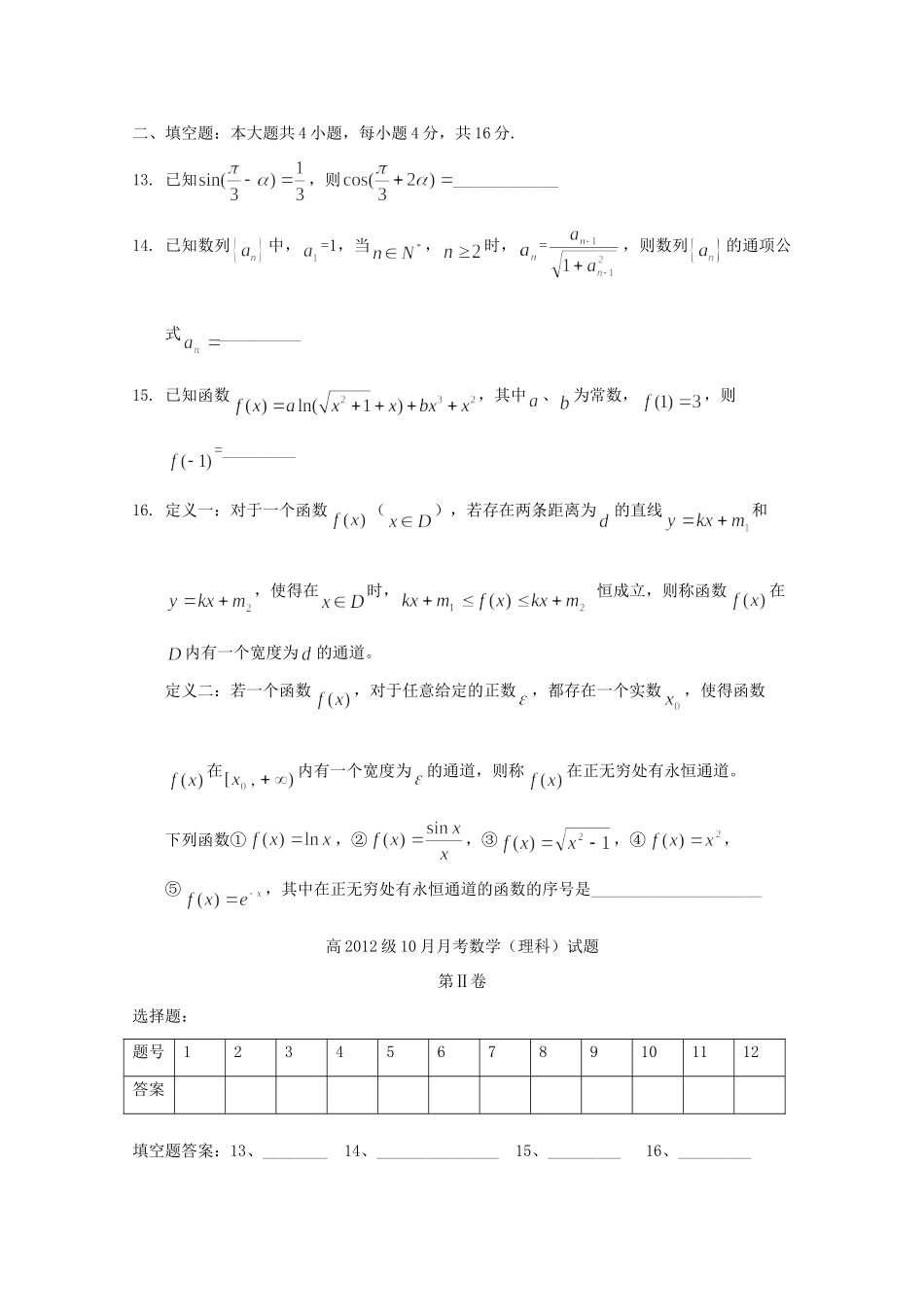 四川省成都市金牛区高三数学上学期期中生物试卷 理试卷_第3页