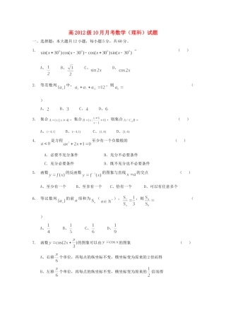 四川省成都市金牛区高三数学上学期期中生物试卷 理试卷