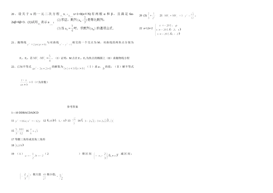 宿迁市—第一学期期终调研测试高二数学模拟试卷(文科) (2) 高二数学上学期期末考试试卷集(28套)新课标人教A版 选修1-2 高二数学上学期期末考试试卷集(28套)新课标人教A版 选修1-2_第2页