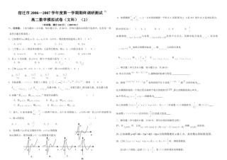 宿迁市—第一学期期终调研测试高二数学模拟试卷(文科) (2) 高二数学上学期期末考试试卷集(28套)新课标人教A版 选修1-2 高二数学上学期期末考试试卷集(28套)新课标人教A版 选修1-2