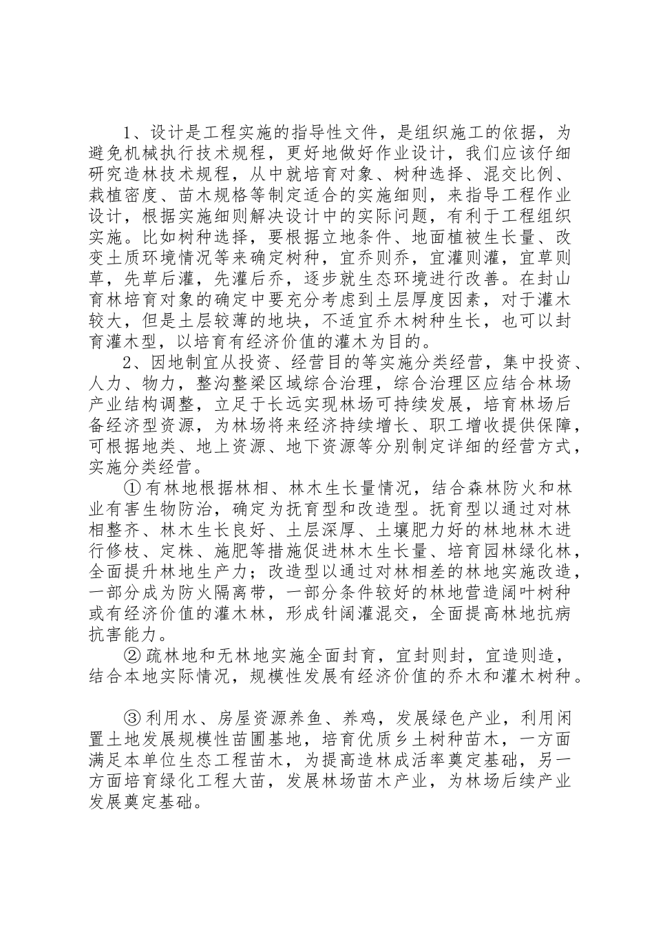 林场营林工作总结_第2页