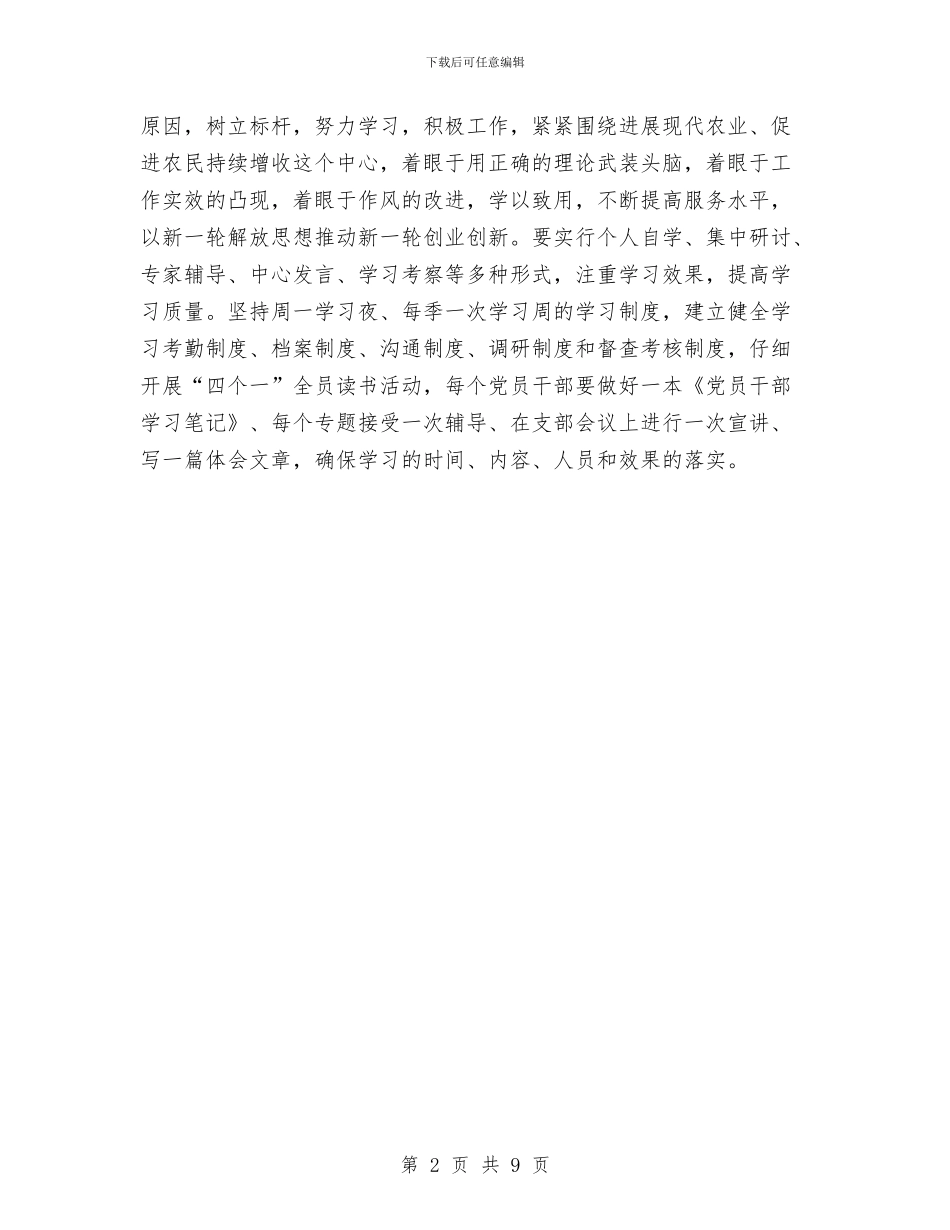 关于党员干部学习计划的通报与关于全县旅游业发展情况的汇报汇编_第2页