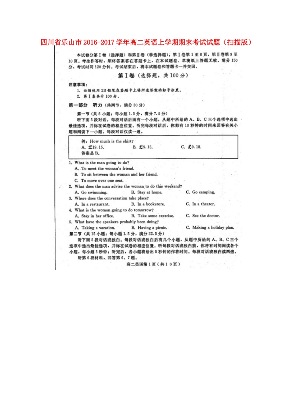 四川省乐山市 高二英语上学期期末考试试卷_第1页