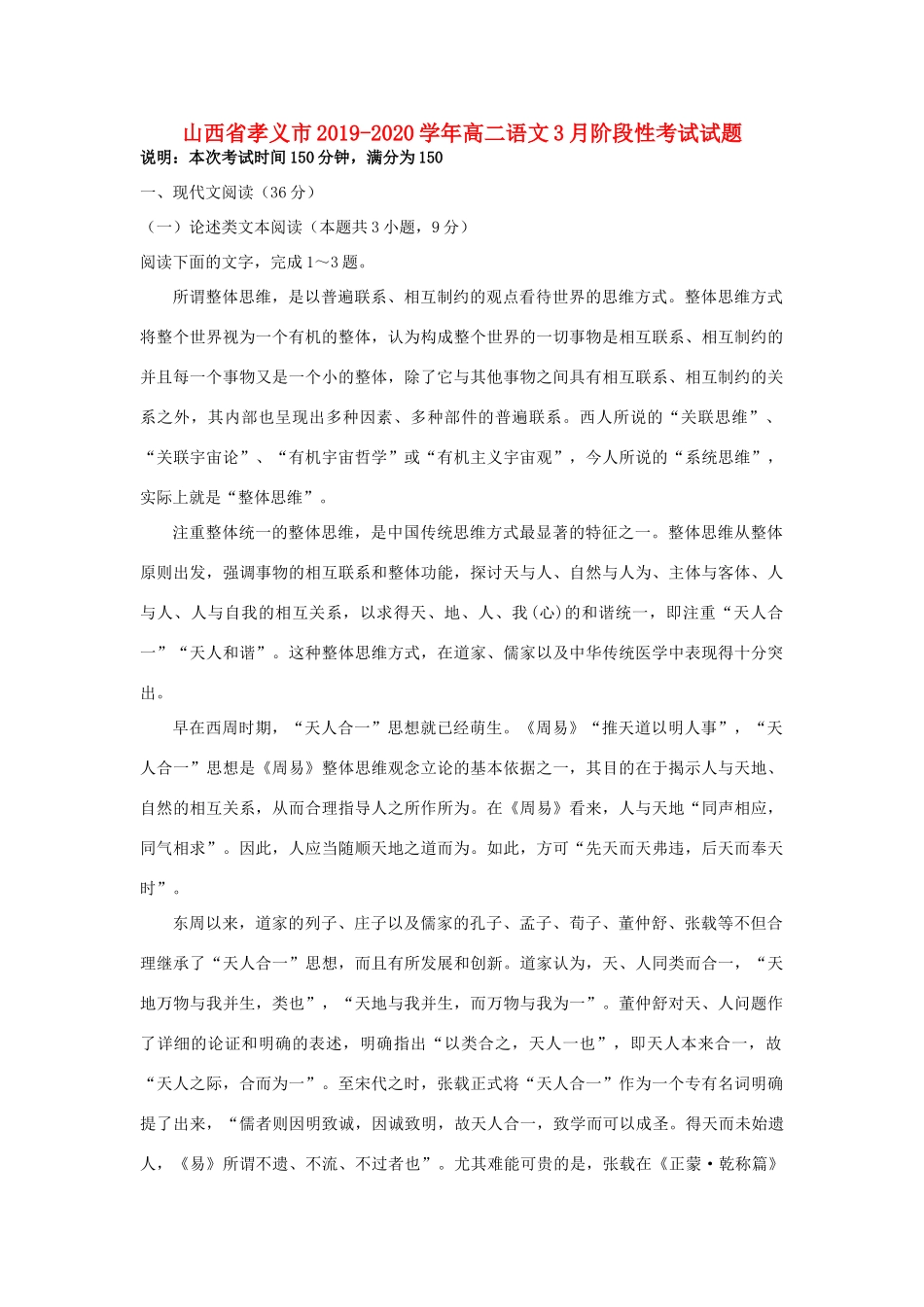 山西省孝义市_高二语文3月阶段性考试试卷_第1页