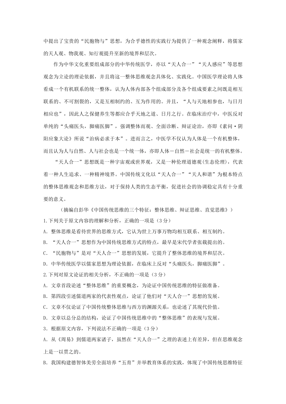 山西省孝义市_高二语文3月阶段性考试试卷_第2页