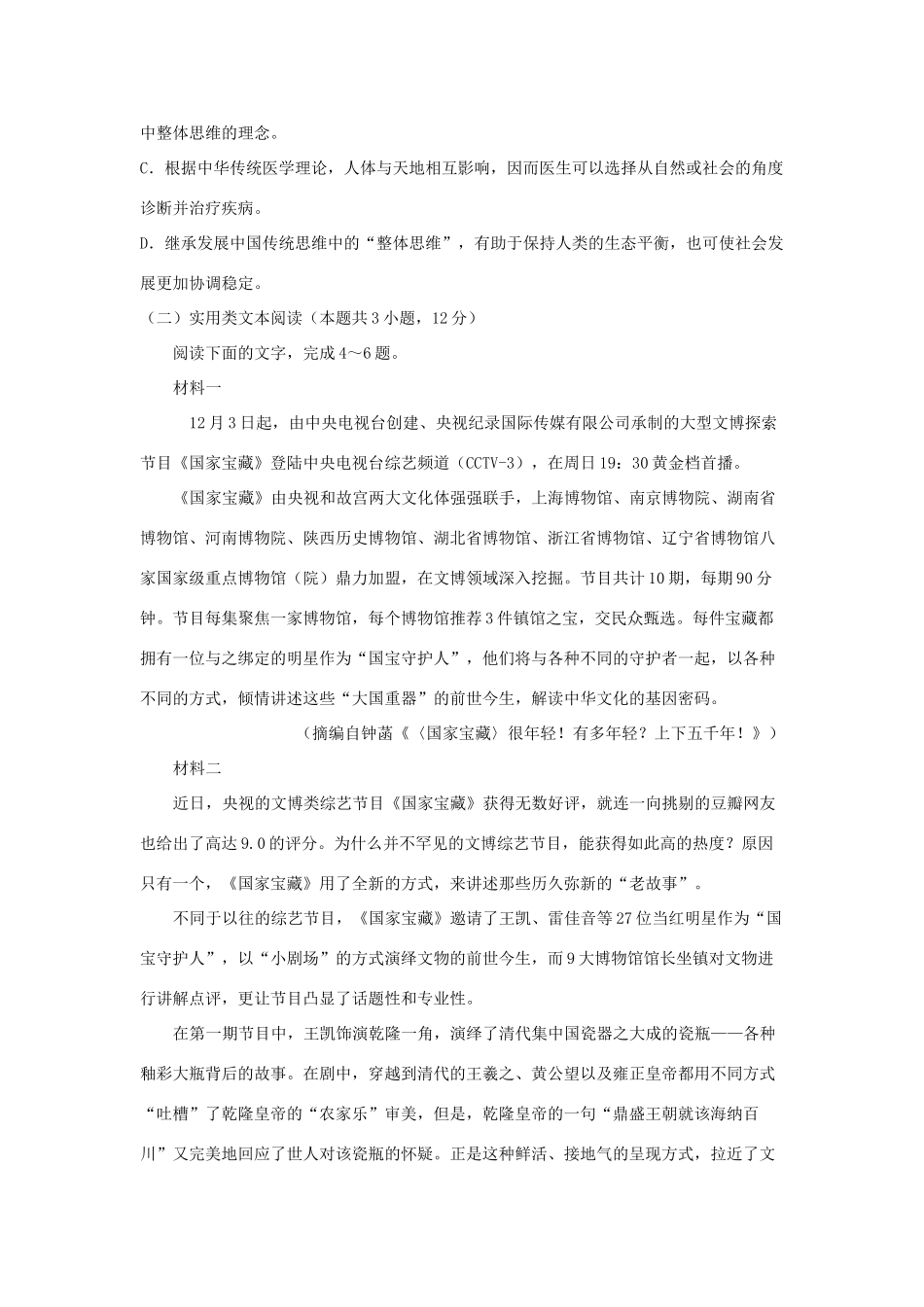 山西省孝义市_高二语文3月阶段性考试试卷_第3页