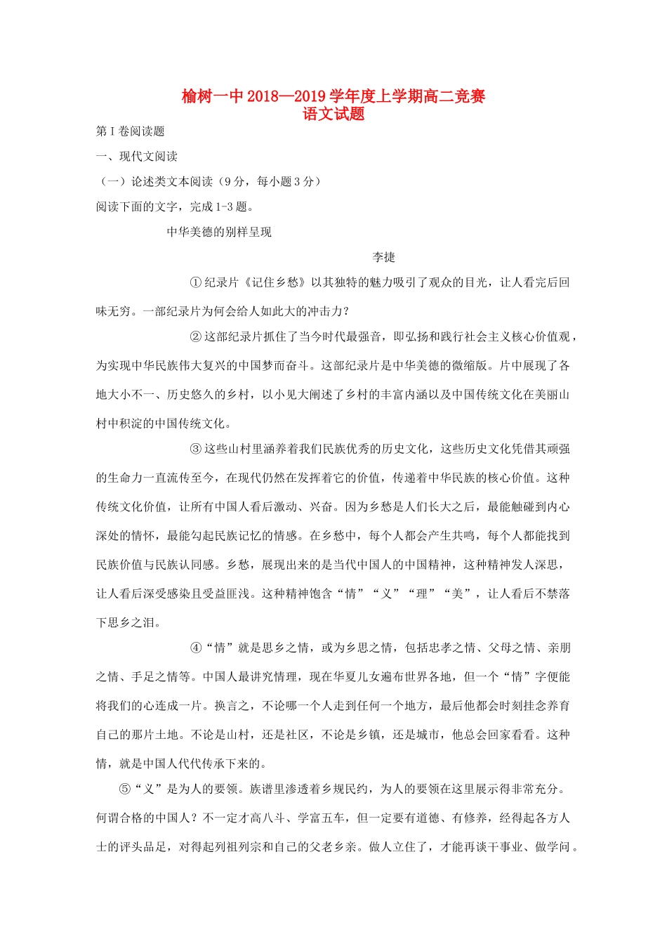 吉林省榆树一中_高二语文上学期竞赛试卷无答案试卷_第1页