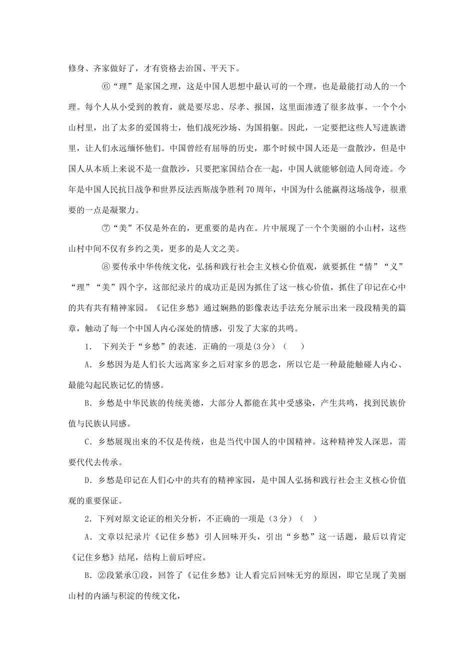 吉林省榆树一中_高二语文上学期竞赛试卷无答案试卷_第2页