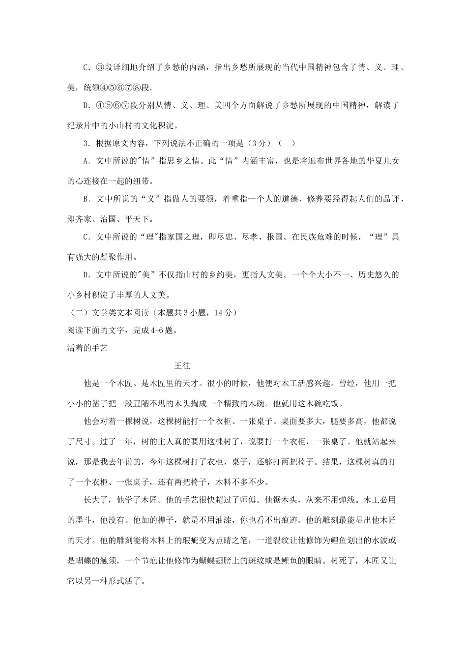 吉林省榆树一中_高二语文上学期竞赛试卷无答案试卷_第3页