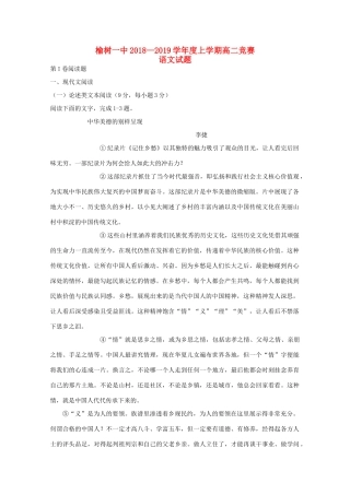 吉林省榆树一中_高二语文上学期竞赛试卷无答案试卷