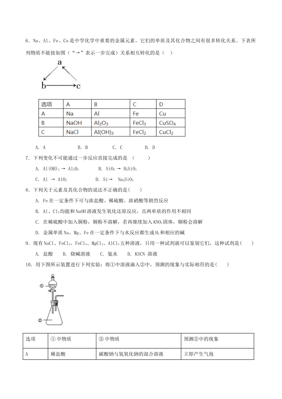 高中化学 第4章 材料家族中的元素 第2节 铝金属材料（第2课时）测试题2 鲁科版必修1-鲁科版高一必修1化学试题_第2页