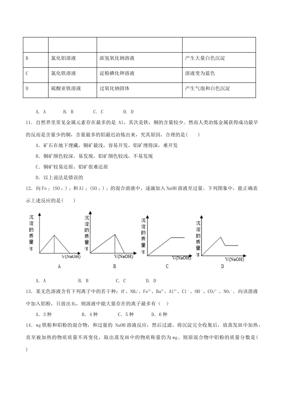 高中化学 第4章 材料家族中的元素 第2节 铝金属材料（第2课时）测试题2 鲁科版必修1-鲁科版高一必修1化学试题_第3页