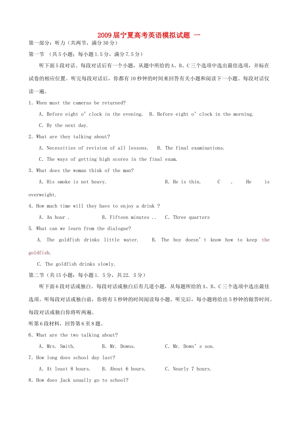 宁夏高考英语模拟试卷 一试卷_第1页