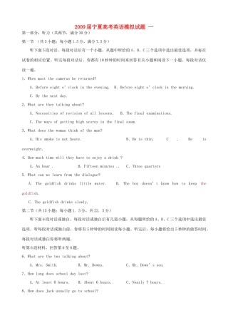 宁夏高考英语模拟试卷 一试卷