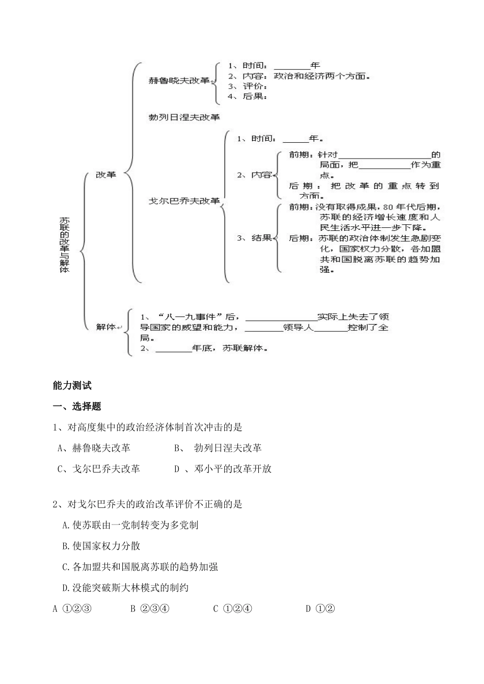 九年级历史下册 第五单元 第10课(苏联的改革与解体)评测 新人教版试卷_第2页