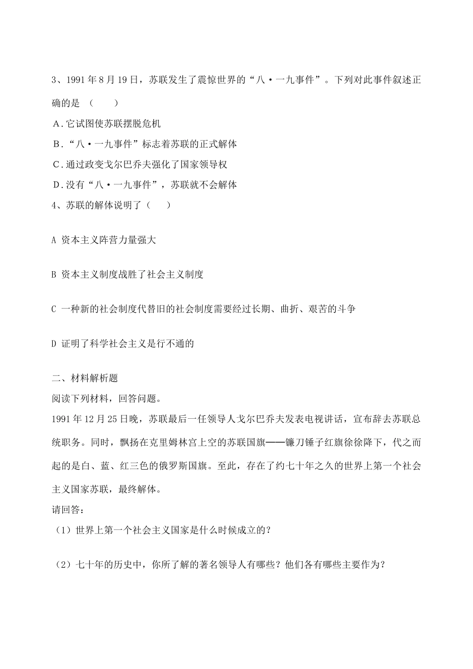 九年级历史下册 第五单元 第10课(苏联的改革与解体)评测 新人教版试卷_第3页