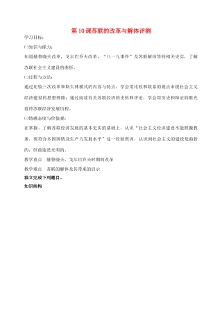九年级历史下册 第五单元 第10课(苏联的改革与解体)评测 新人教版试卷