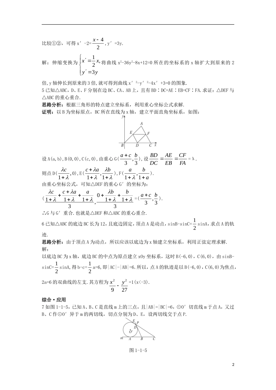 高中数学 第一讲 坐标系 一 平面直角坐标系达标训练 新人教A版选修4-4-新人教A版高二选修4-4数学试题_第2页