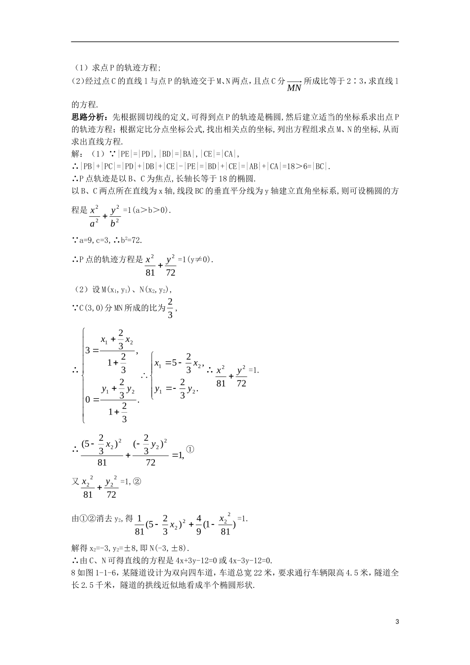 高中数学 第一讲 坐标系 一 平面直角坐标系达标训练 新人教A版选修4-4-新人教A版高二选修4-4数学试题_第3页