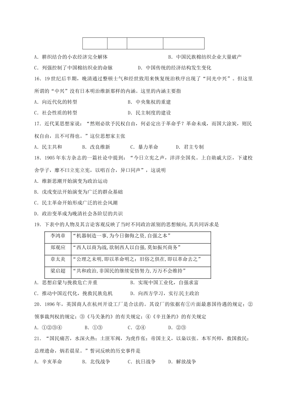 上海市长宁区高三历史12月质量检测试题-人教版高三全册历史试题_第3页