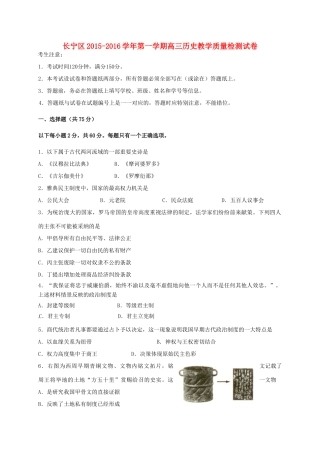 上海市长宁区高三历史12月质量检测试题-人教版高三全册历史试题