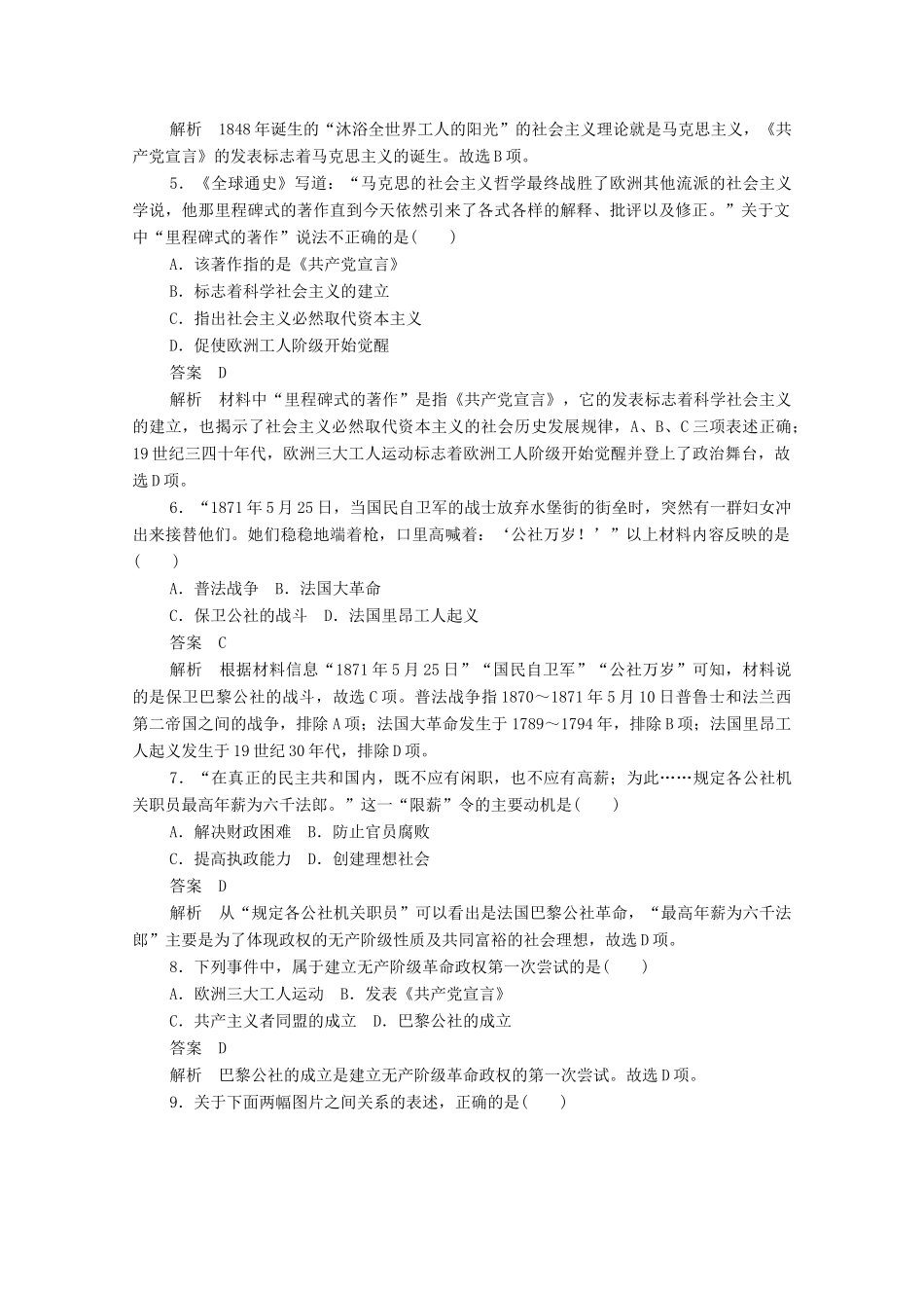 高中历史 第五单元 从科学社会主义理论到社会主义制度的建立 第18课 马克思主义的诞生练习（含解析）新人教版必修1-新人教版高一必修1历史试题_第2页