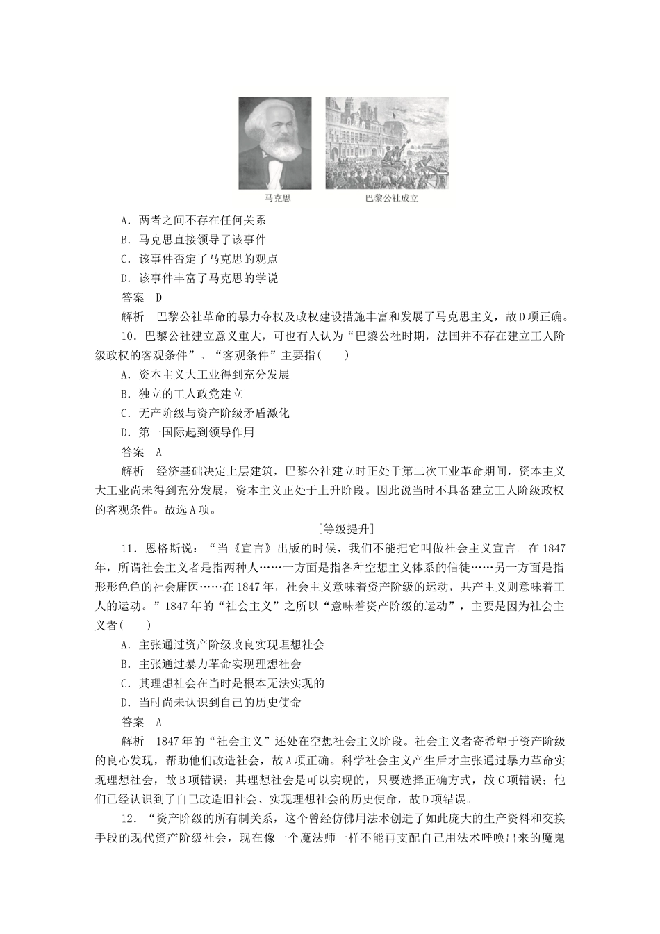 高中历史 第五单元 从科学社会主义理论到社会主义制度的建立 第18课 马克思主义的诞生练习（含解析）新人教版必修1-新人教版高一必修1历史试题_第3页