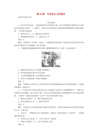 高中历史 第五单元 从科学社会主义理论到社会主义制度的建立 第18课 马克思主义的诞生练习（含解析）新人教版必修1-新人教版高一必修1历史试题