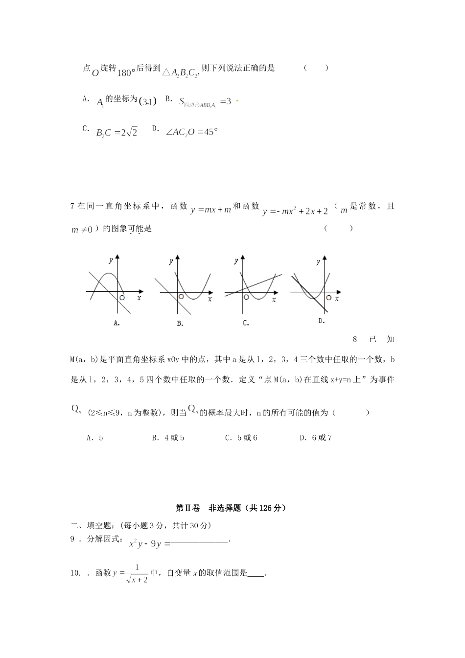 九年级数学下学期期中考试卷 苏科版试卷_第2页