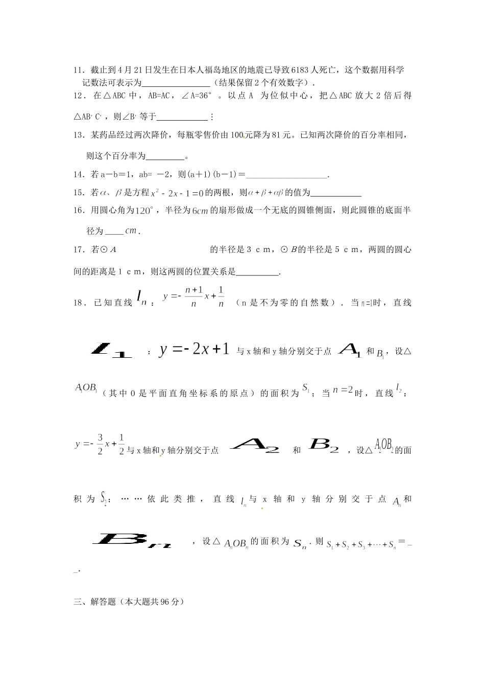 九年级数学下学期期中考试卷 苏科版试卷_第3页