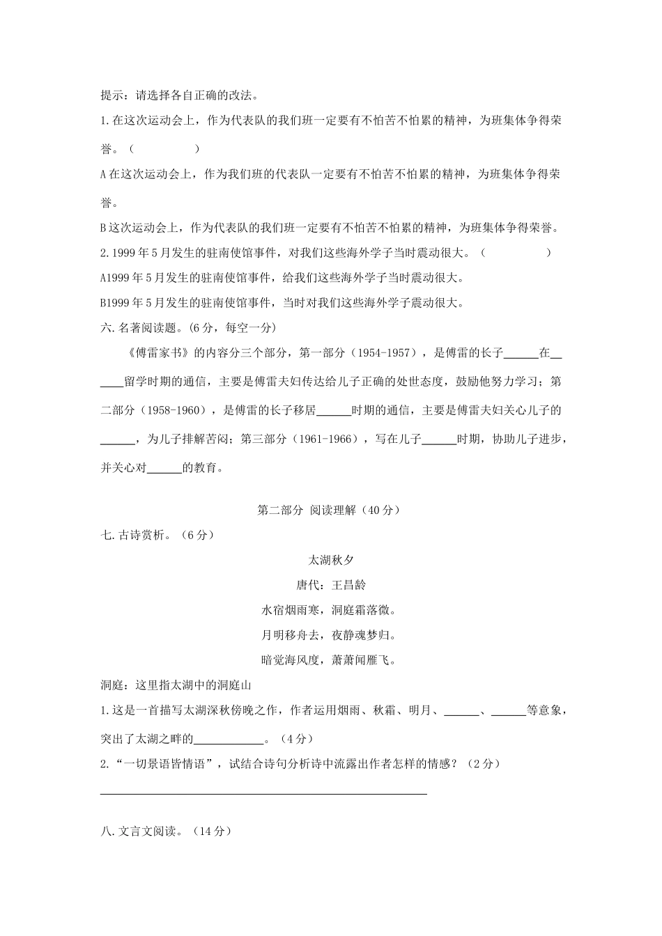 八年级语文下学期3月调研测试卷 试题_第2页