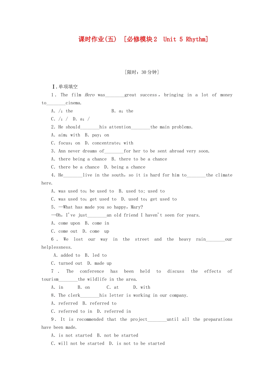 安徽省高考英语一轮复习课时作业(5)模块2 Unit 5 Rhythm 北师大版试卷_第1页