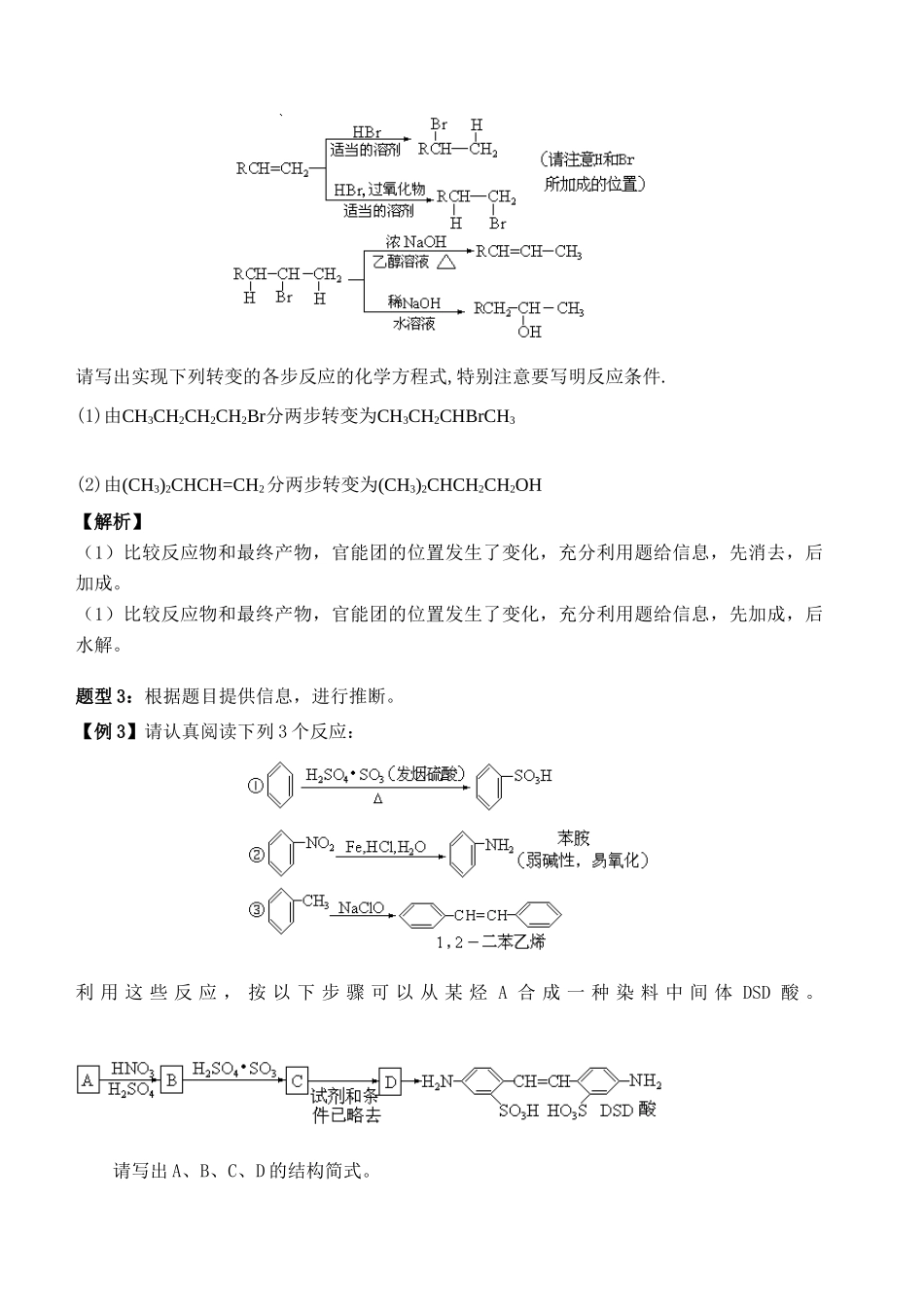 专题16合成与推断_第3页