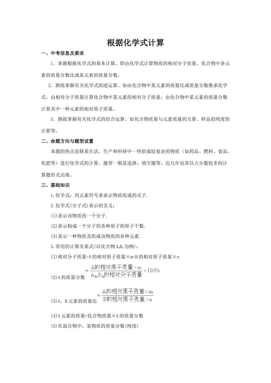 九年级化学专题－根据化学式计算试卷_第1页