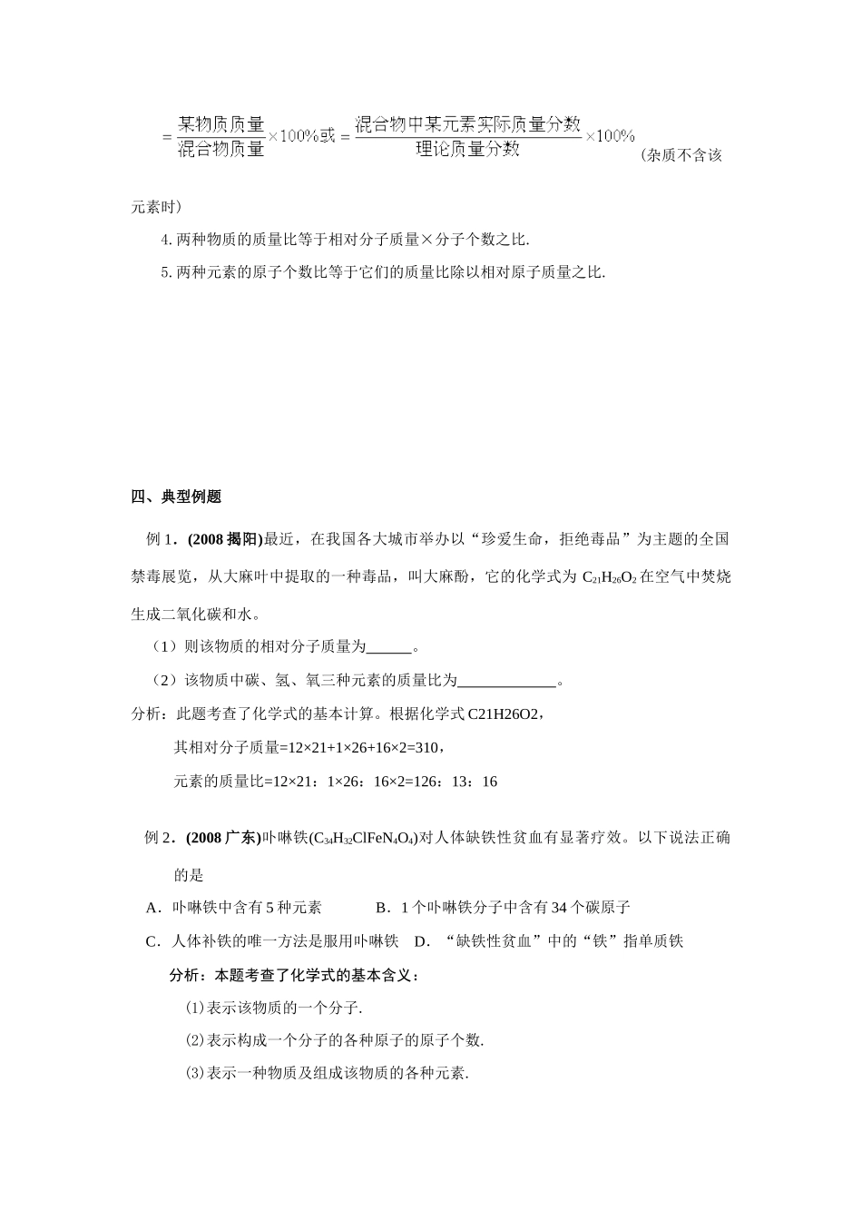 九年级化学专题－根据化学式计算试卷_第2页