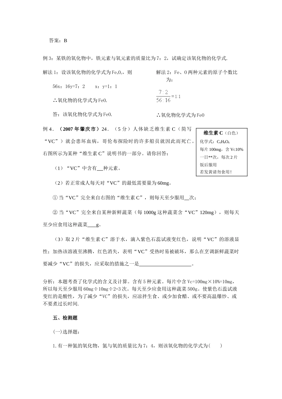 九年级化学专题－根据化学式计算试卷_第3页