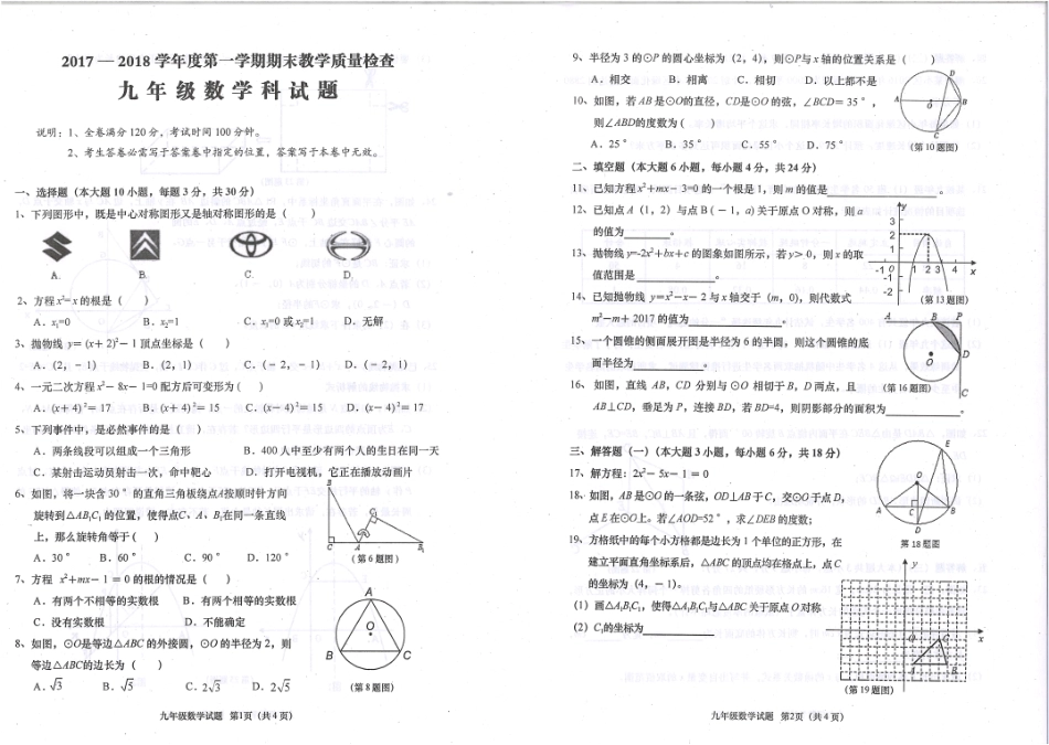 九年级数学上学期期末考试试卷(pdf) 广东省潮州市湘桥区九年级数学上学期期末考试试卷(pdf) 新人教版_第1页