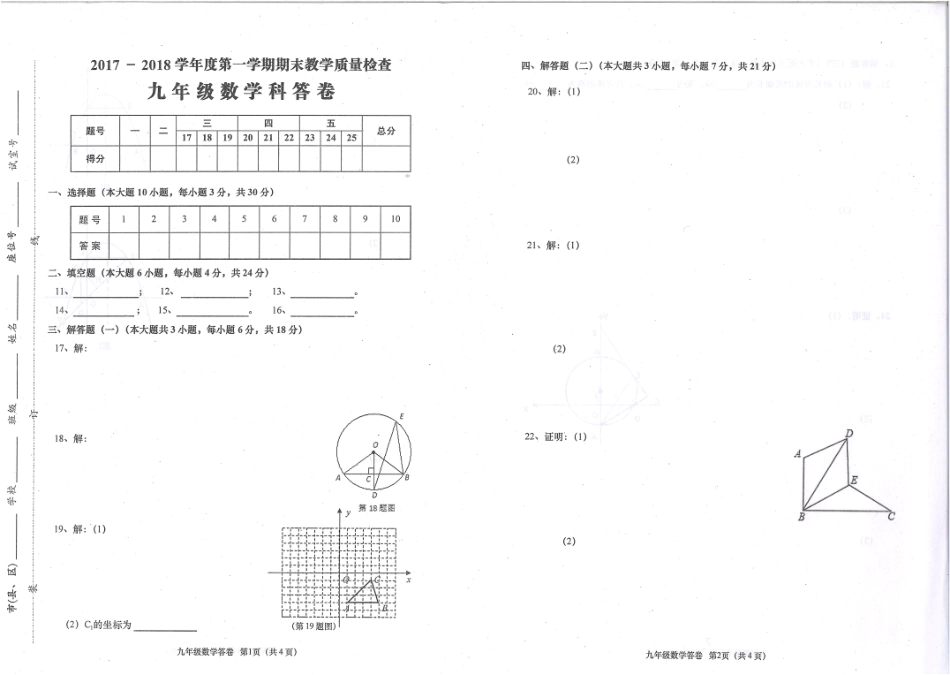 九年级数学上学期期末考试试卷(pdf) 广东省潮州市湘桥区九年级数学上学期期末考试试卷(pdf) 新人教版_第3页