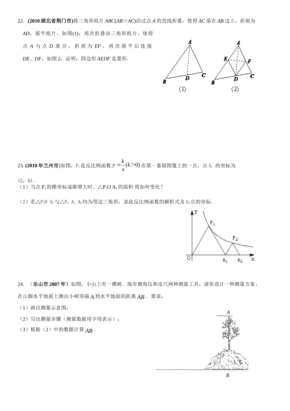 九年级数学上册 几何证明小测 北师大版试卷_第1页
