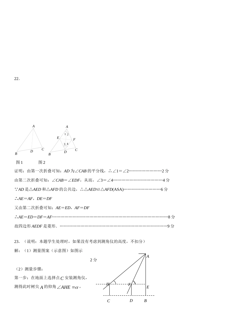 九年级数学上册 几何证明小测 北师大版试卷_第3页