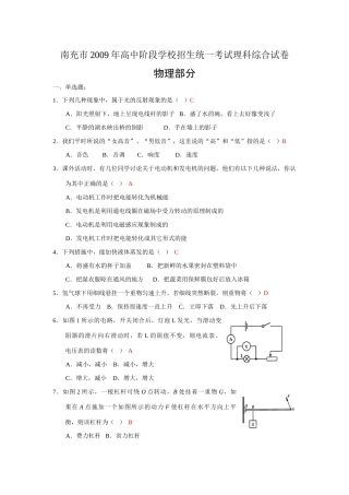 四川省南充市中考物理试卷及答案(全Word版)试卷