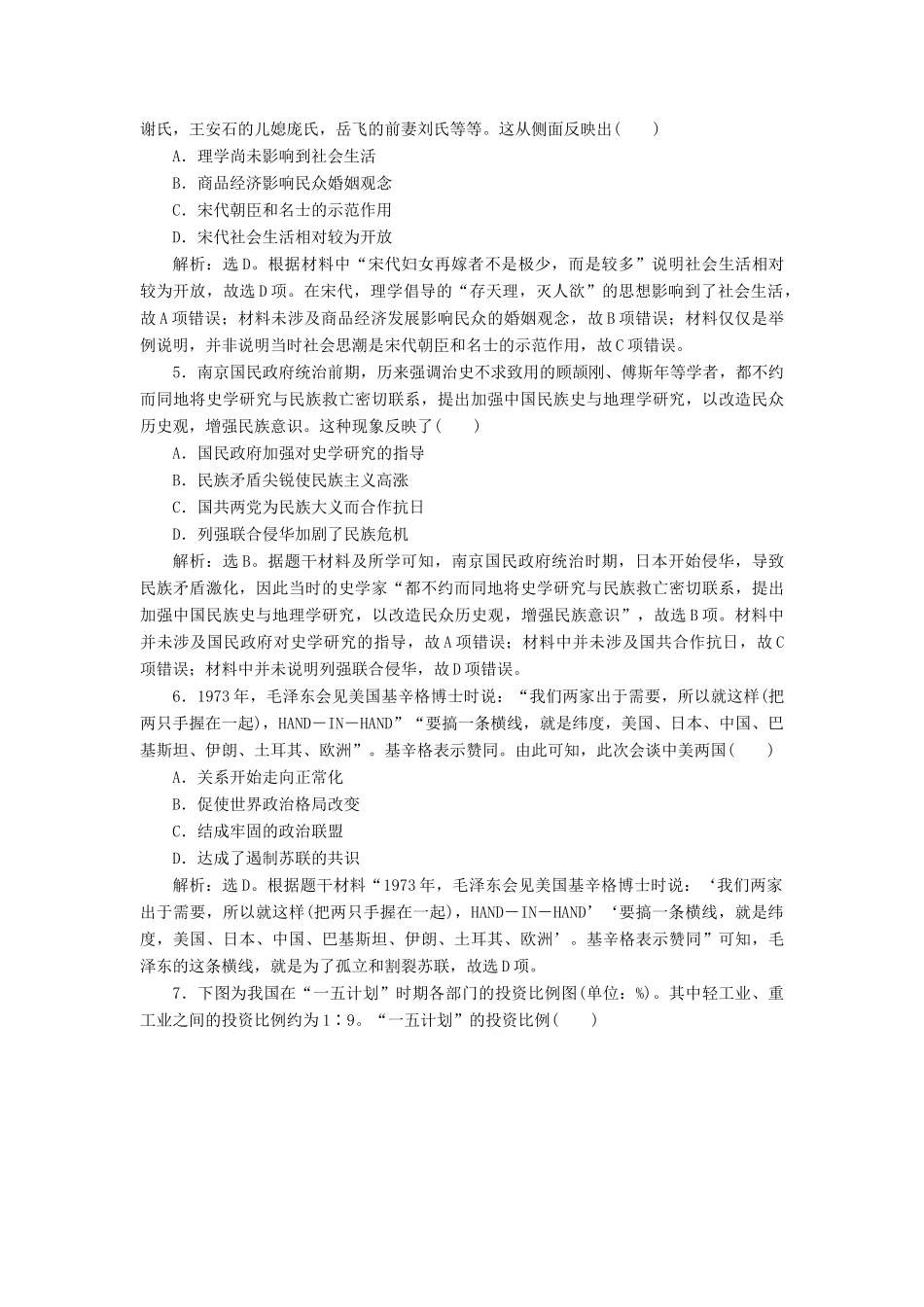高考历史总复习 选择题满分练12题 满分练（三）-人教版高三全册历史试题_第2页