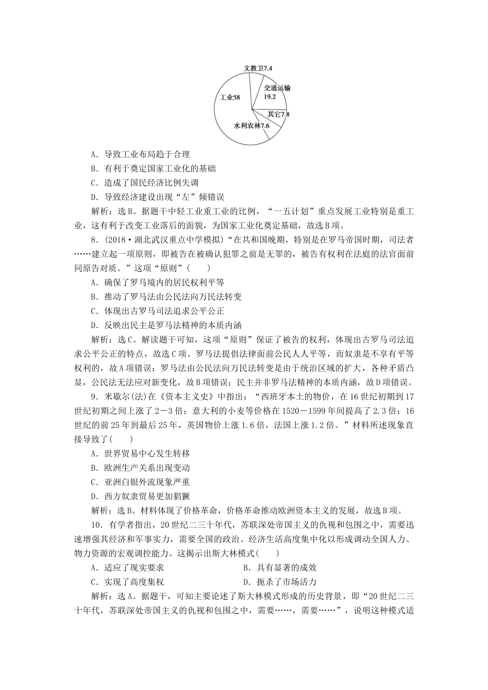 高考历史总复习 选择题满分练12题 满分练（三）-人教版高三全册历史试题_第3页
