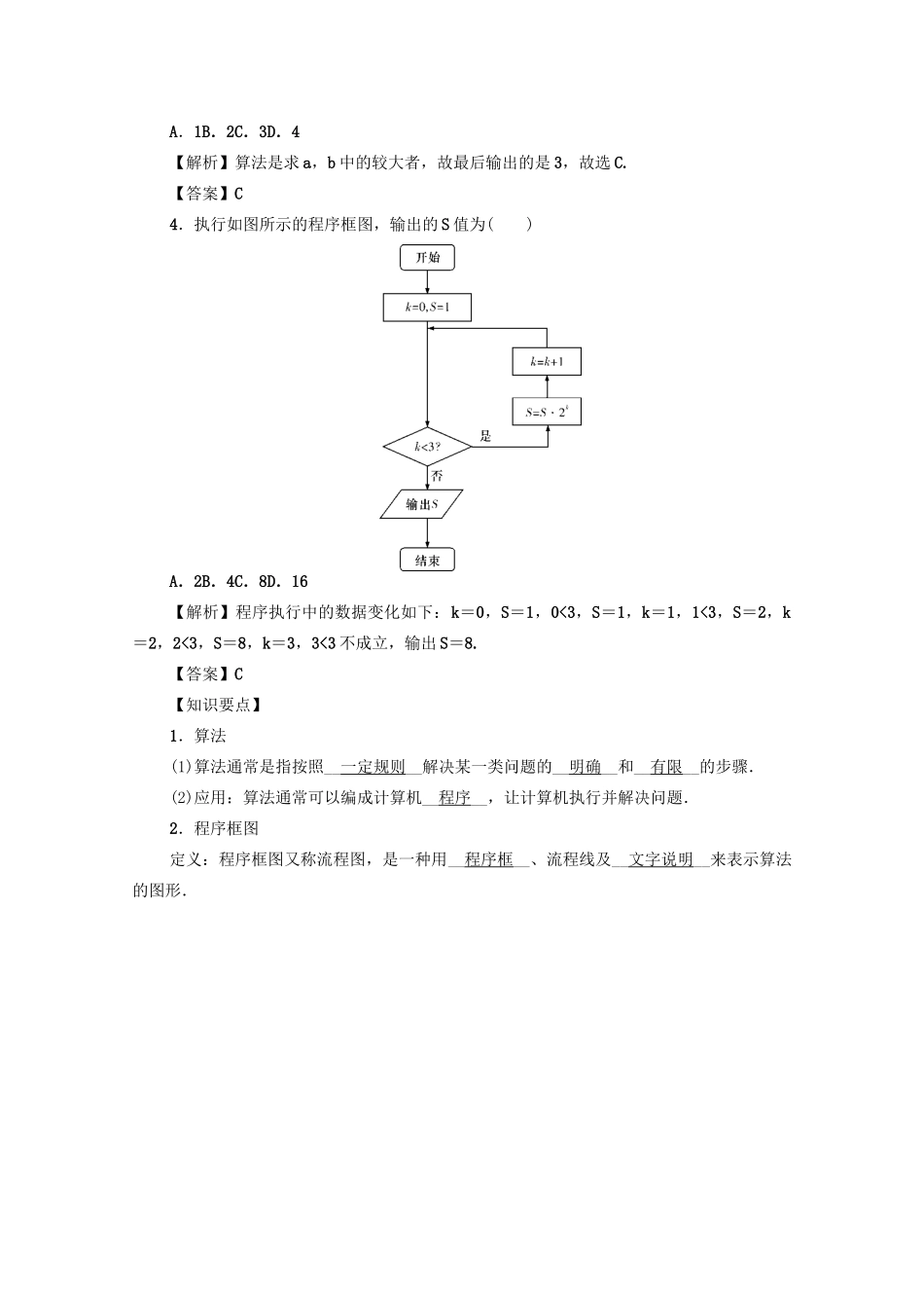 （名师导学）高考数学总复习 第一章 集合、常用逻辑用语、算法初步及框图 第4讲 算法与程序框图练习 文（含解析）新人教A版-新人教A版高三全册数学试题_第2页