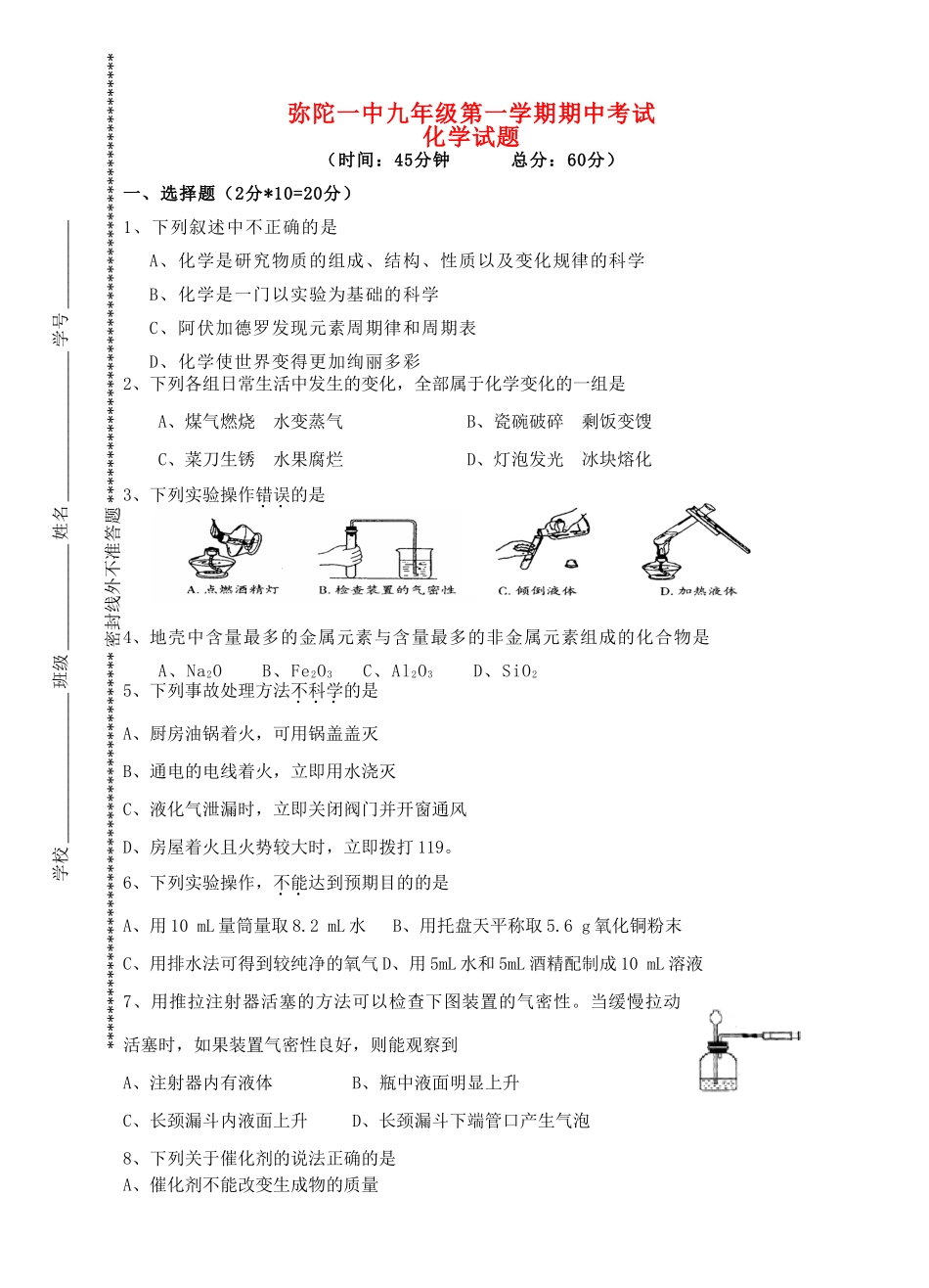九年级化学期中考试 人教新课标版试卷_第1页